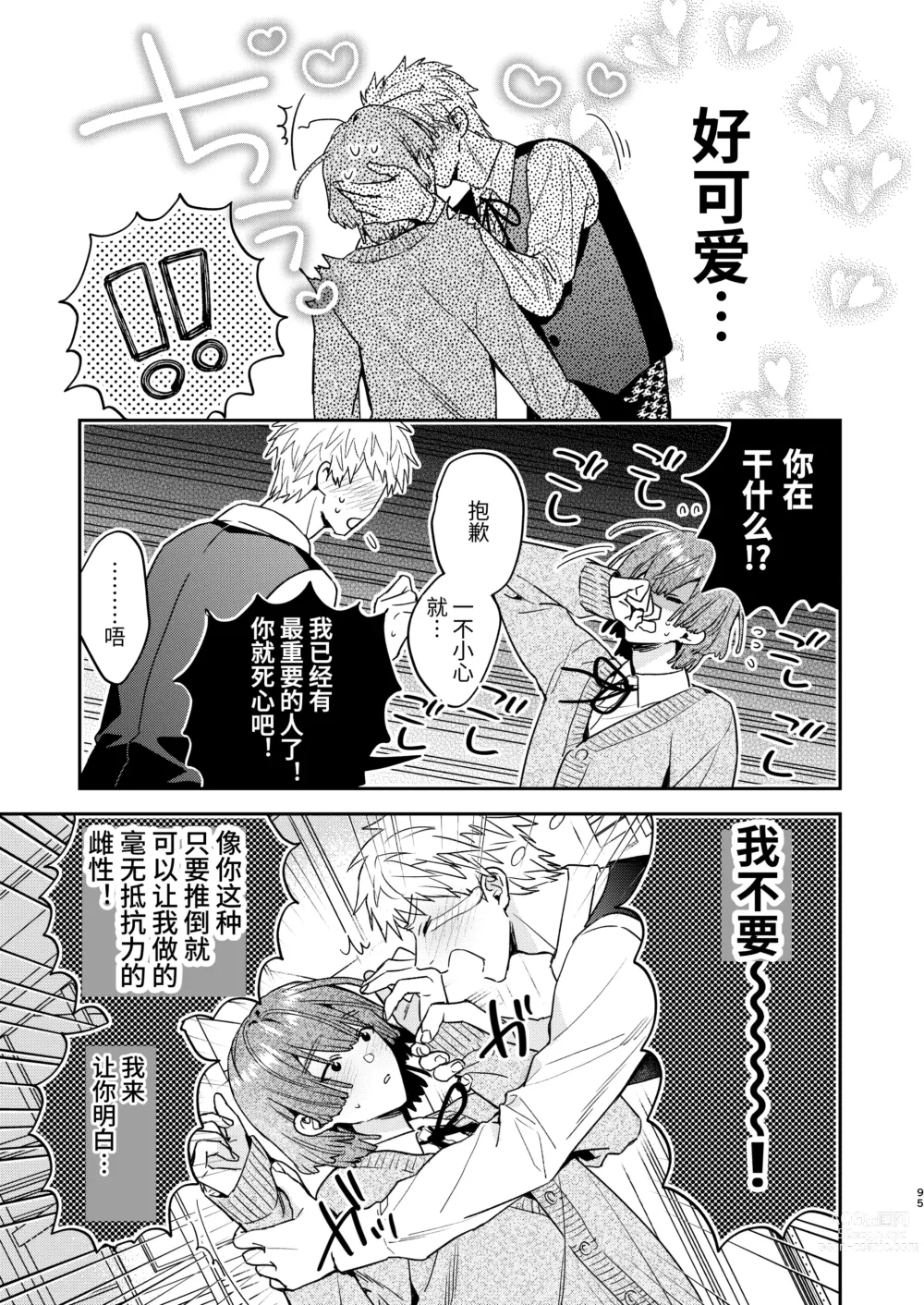 Page 95 of doujinshi Tensei mobu wa BL gē no sekai de hame rare kōryaku sa remashita! ?2