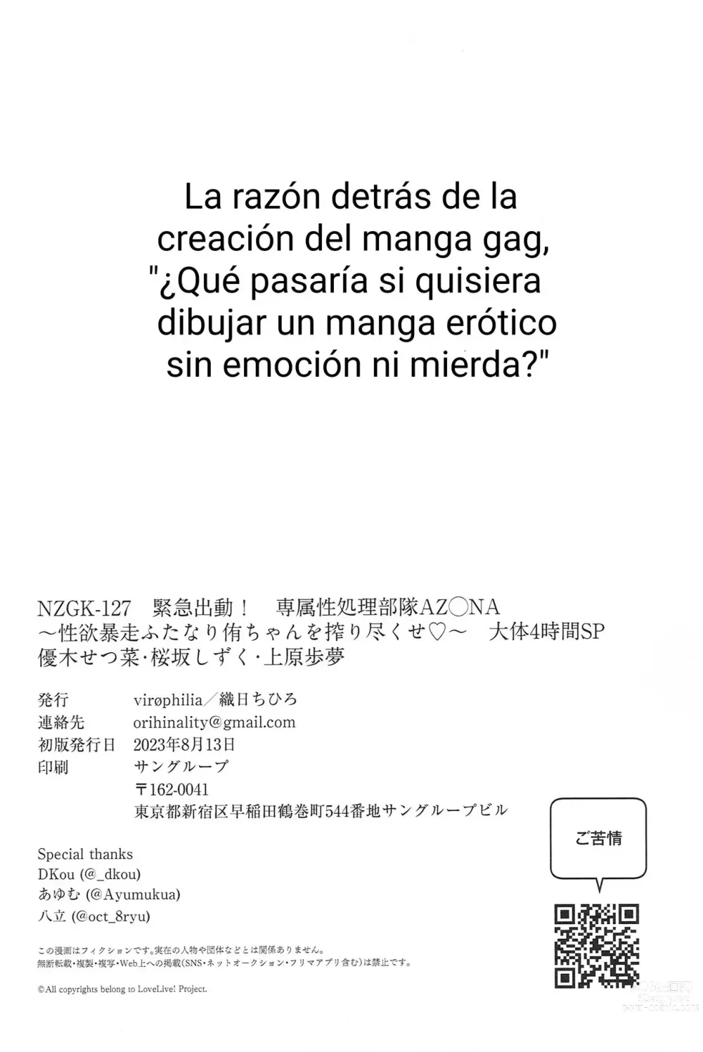 Page 17 of doujinshi Operación de rescate de A•ZU•NA
