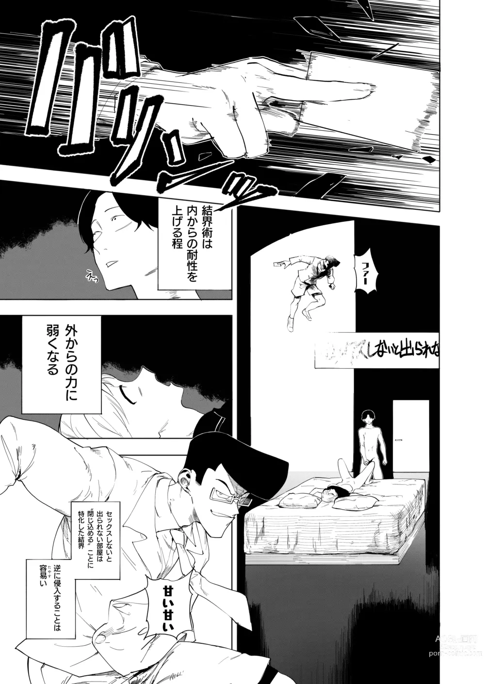 Page 105 of doujinshi Hachimiya Meguru Dosukebe Goudoushi MassachuEcchi-shuu 2 Natsu ni Koi suru Echiechi Cart