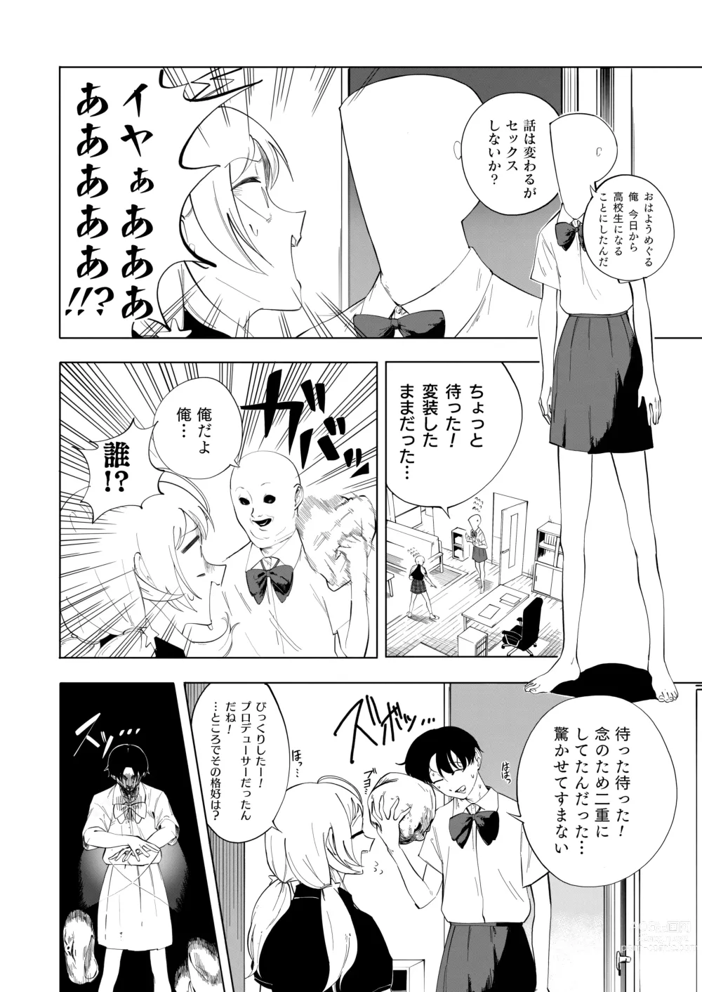 Page 98 of doujinshi Hachimiya Meguru Dosukebe Goudoushi MassachuEcchi-shuu 2 Natsu ni Koi suru Echiechi Cart