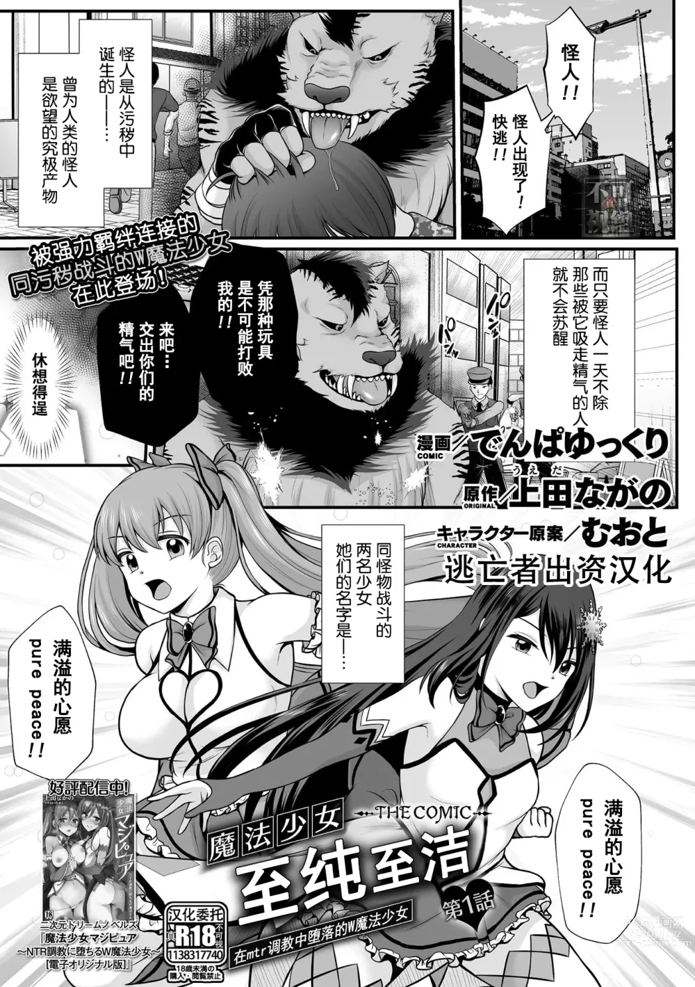 Page 1 of manga Mahou Shoujo MagiPure ~NTR Choukyou ni Ochiru W Mahou Shoujo~ THE COMIC Ch. 1-6