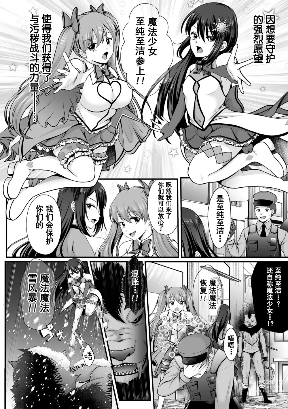 Page 2 of manga Mahou Shoujo MagiPure ~NTR Choukyou ni Ochiru W Mahou Shoujo~ THE COMIC Ch. 1-6