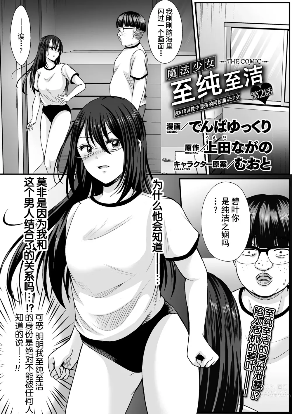 Page 23 of manga Mahou Shoujo MagiPure ~NTR Choukyou ni Ochiru W Mahou Shoujo~ THE COMIC Ch. 1-6