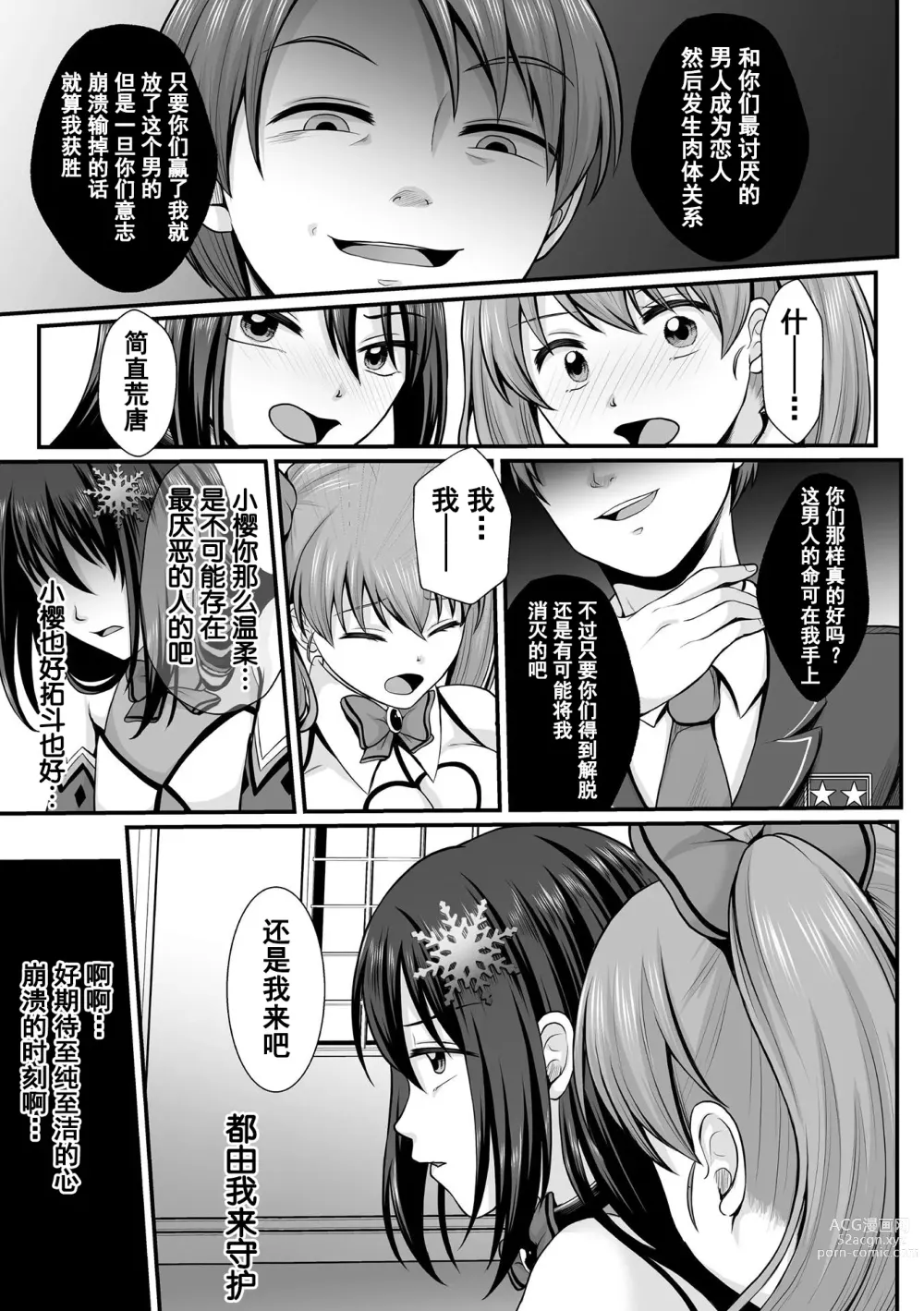 Page 5 of manga Mahou Shoujo MagiPure ~NTR Choukyou ni Ochiru W Mahou Shoujo~ THE COMIC Ch. 1-6
