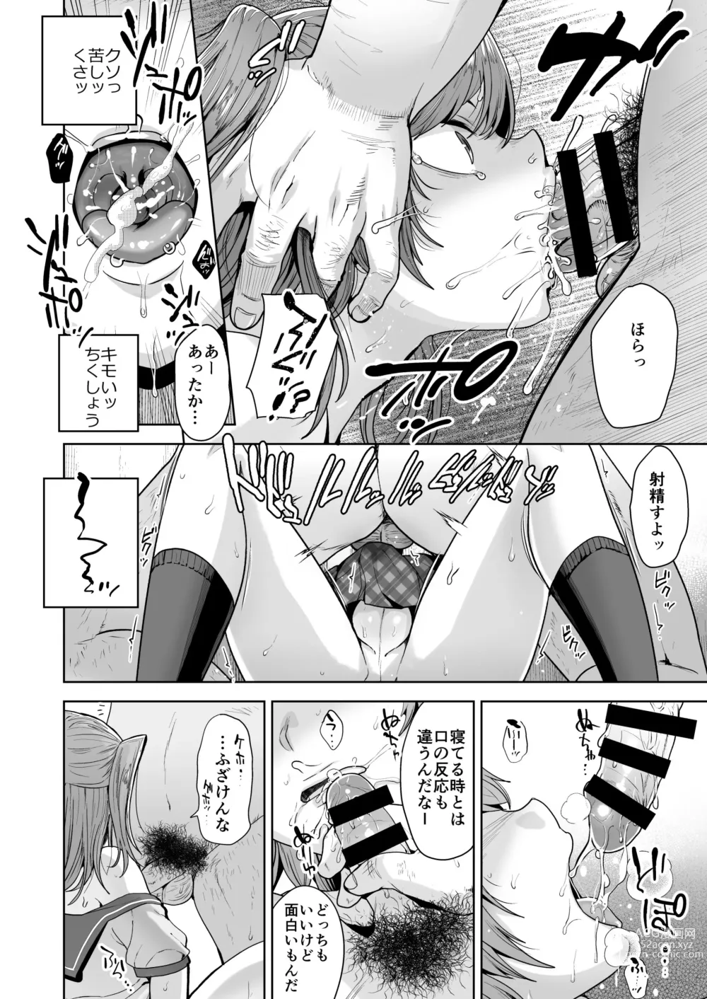 Page 38 of doujinshi Shiochan wa Itsumo Itsumo Doori Papakatsu Shouwaru Otoko No Musume Choukyou Soushuuhen