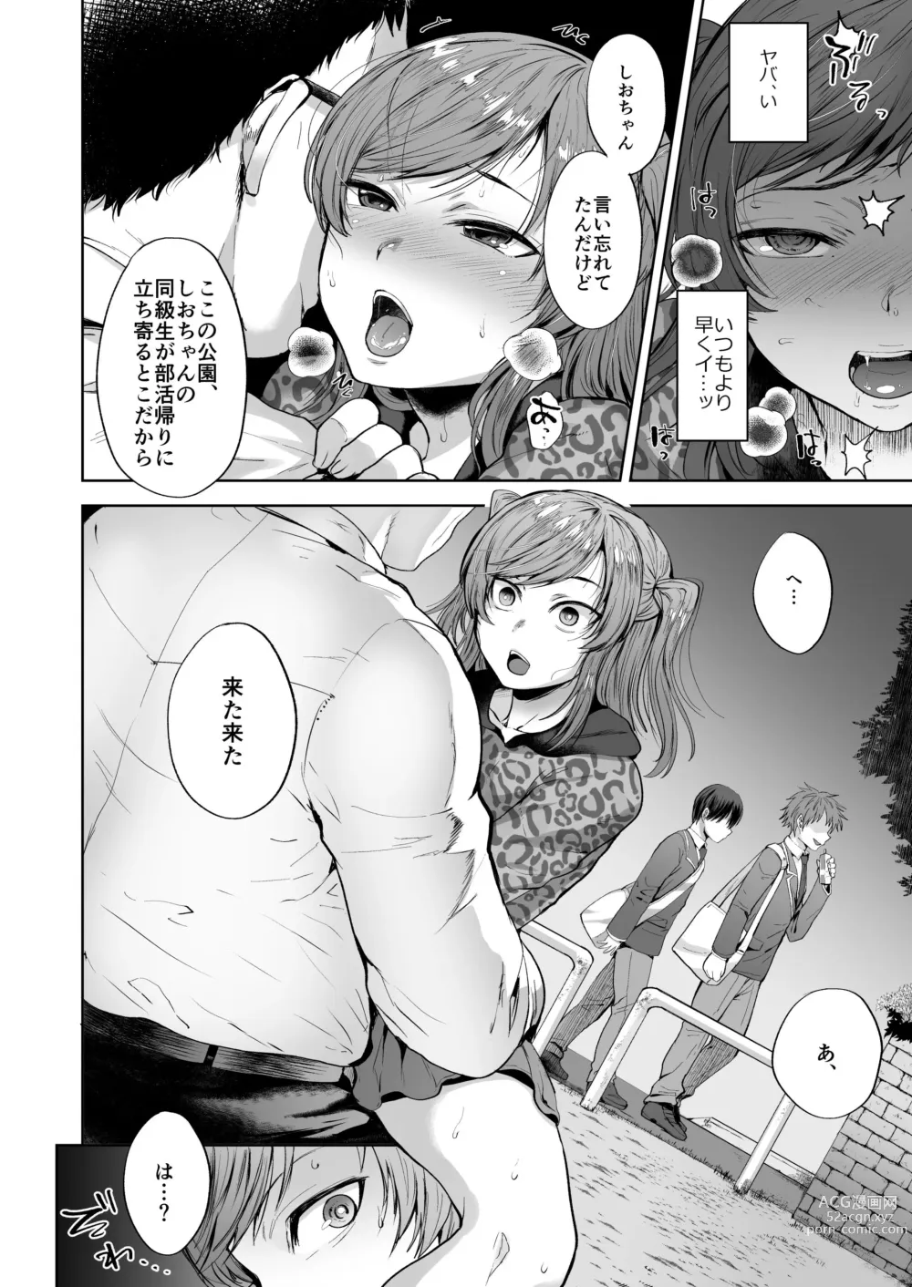 Page 62 of doujinshi Shiochan wa Itsumo Itsumo Doori Papakatsu Shouwaru Otoko No Musume Choukyou Soushuuhen