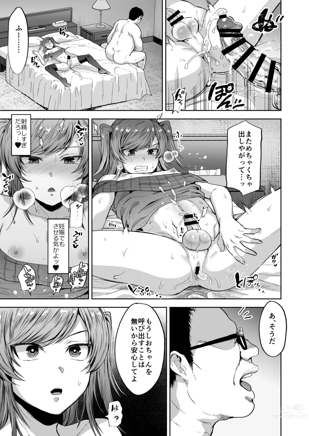 Page 69 of doujinshi Shiochan wa Itsumo Itsumo Doori Papakatsu Shouwaru Otoko No Musume Choukyou Soushuuhen