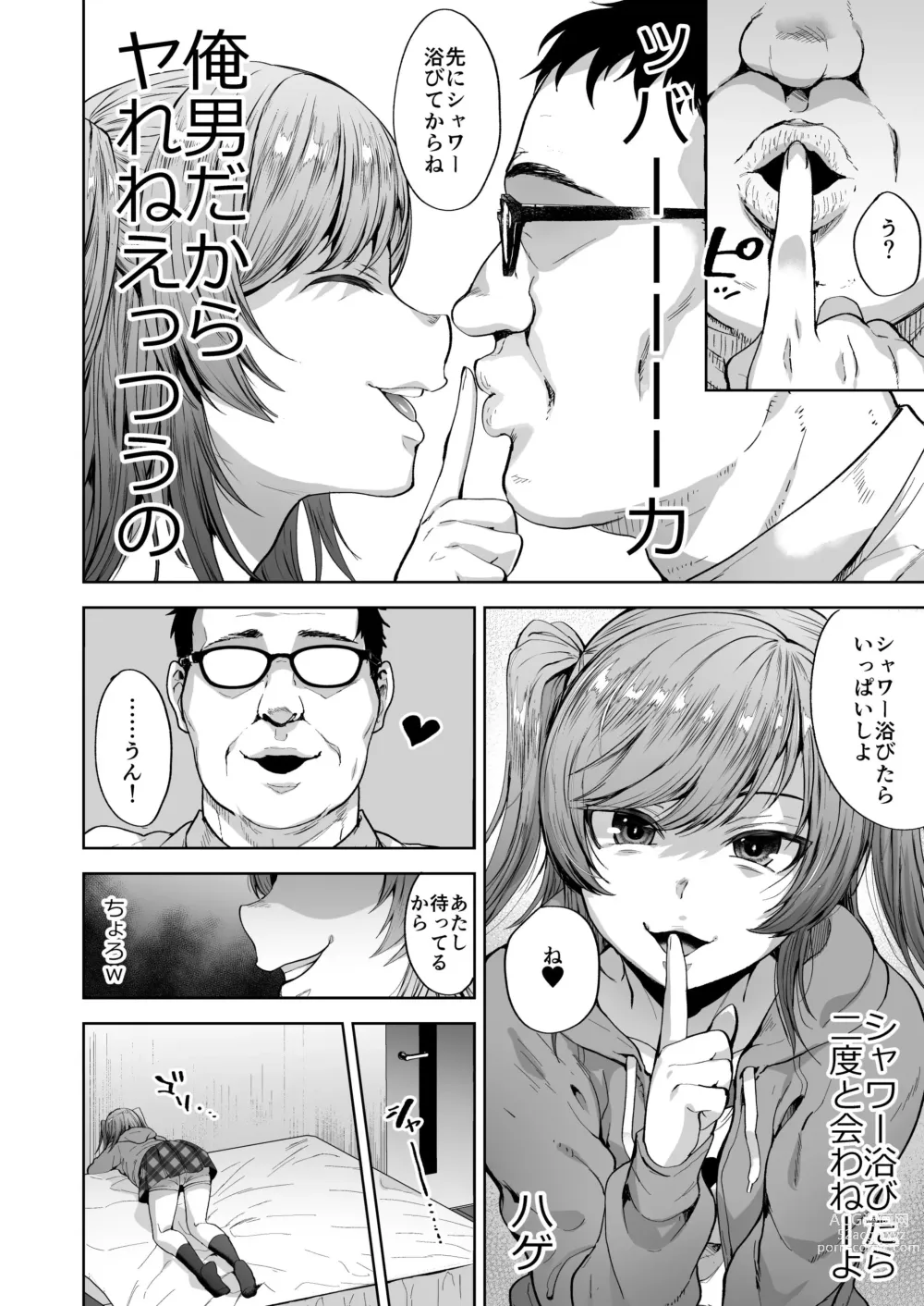Page 8 of doujinshi Shiochan wa Itsumo Itsumo Doori Papakatsu Shouwaru Otoko No Musume Choukyou Soushuuhen