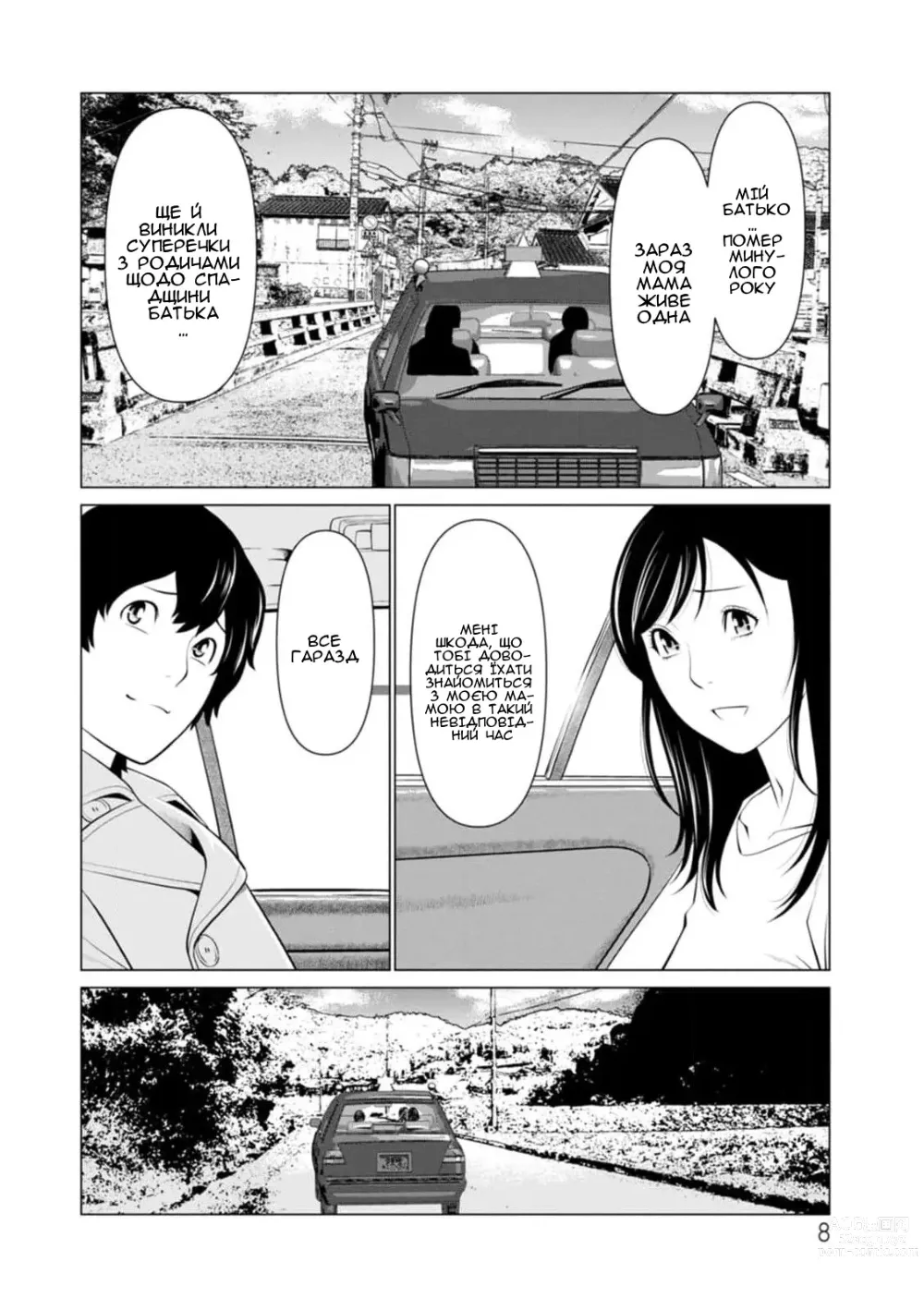 Page 6 of manga Сад чистилища 1