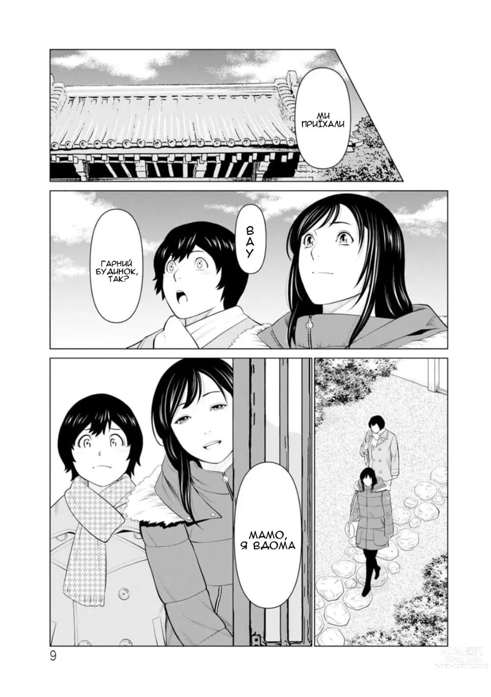 Page 7 of manga Сад чистилища 1