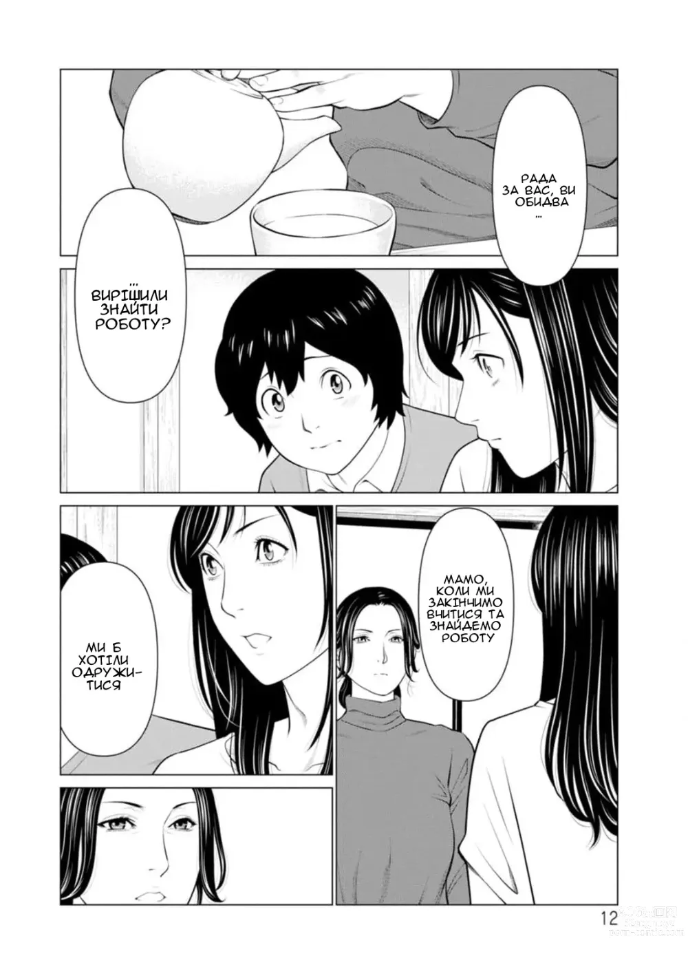 Page 10 of manga Сад чистилища 1