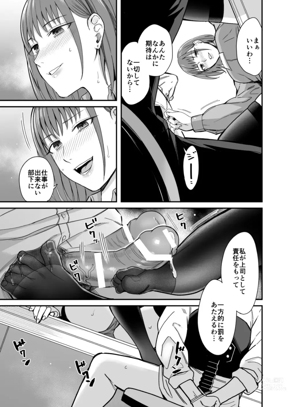 Page 3 of manga Yarakashita Oku e no Do-S Joushi kara no Taibatsu