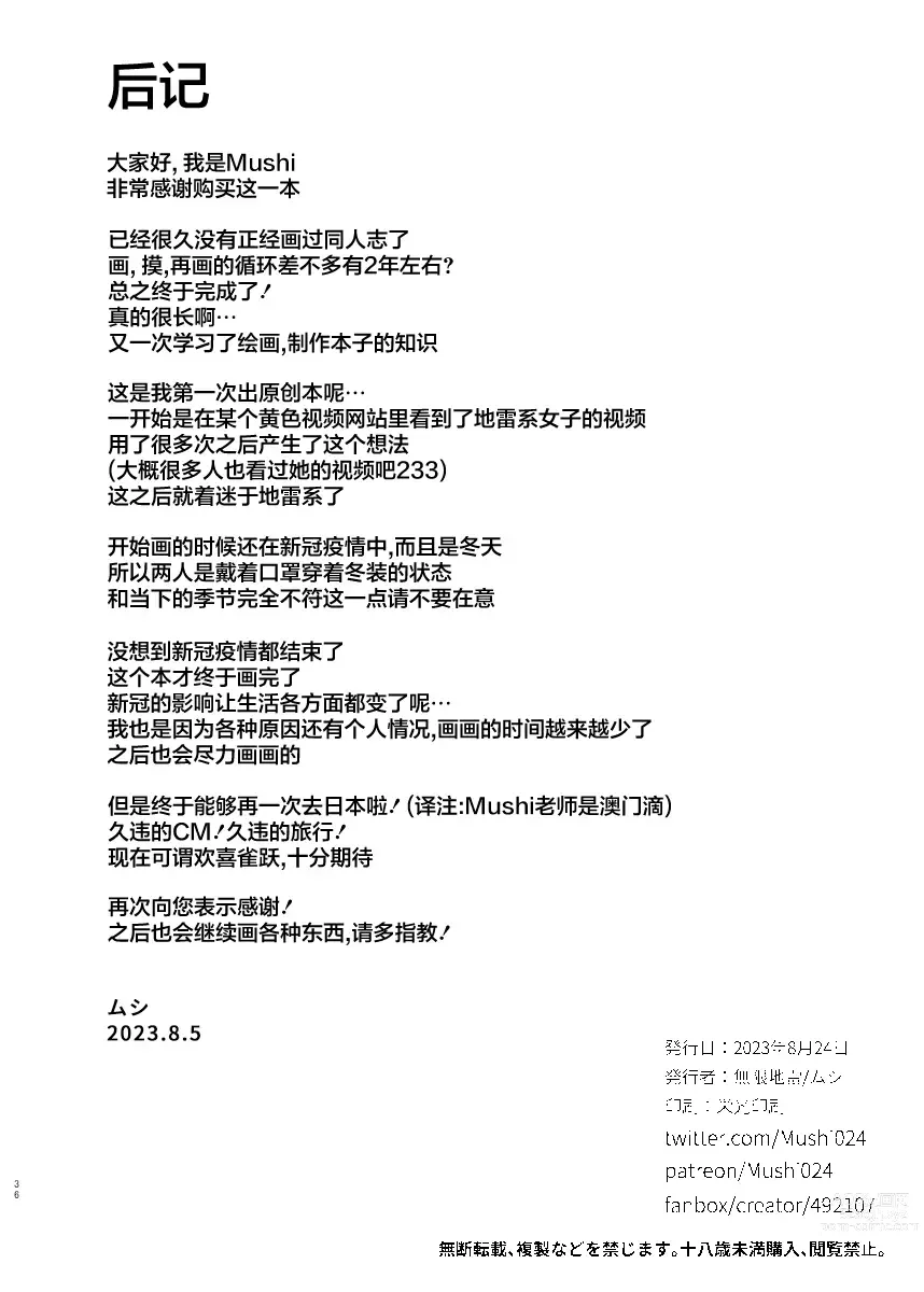 Page 36 of doujinshi Jiraikei Joshi to Yatte Mitai