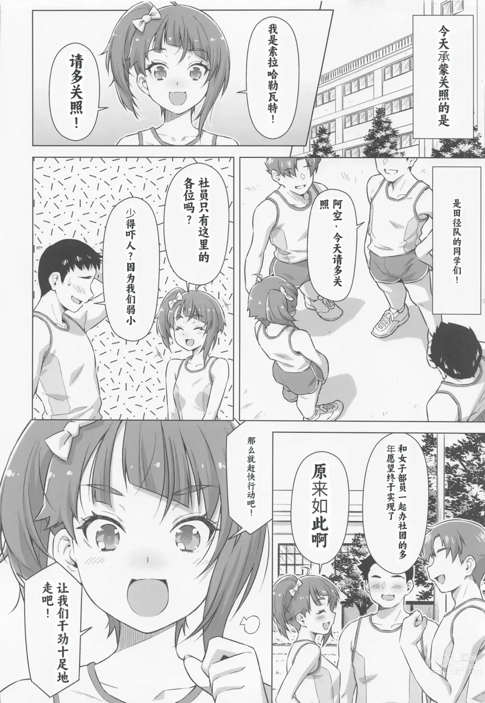 Page 5 of doujinshi Bukatsu tte Sugoin desu ne!