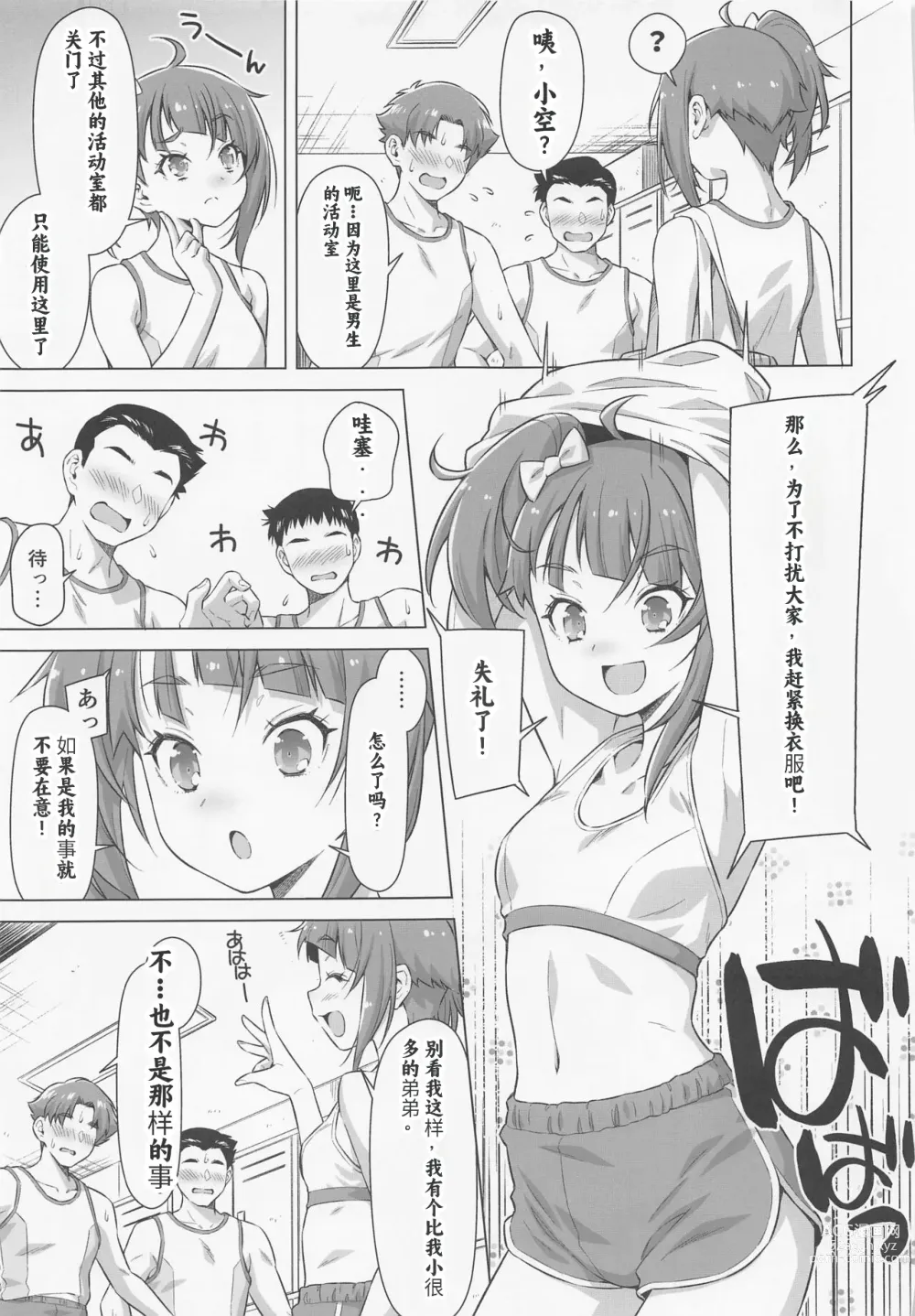 Page 8 of doujinshi Bukatsu tte Sugoin desu ne!