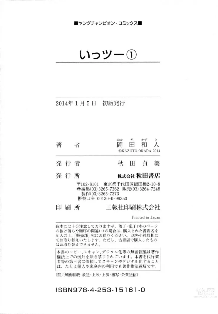 Page 195 of manga Ittsuuu vol.1