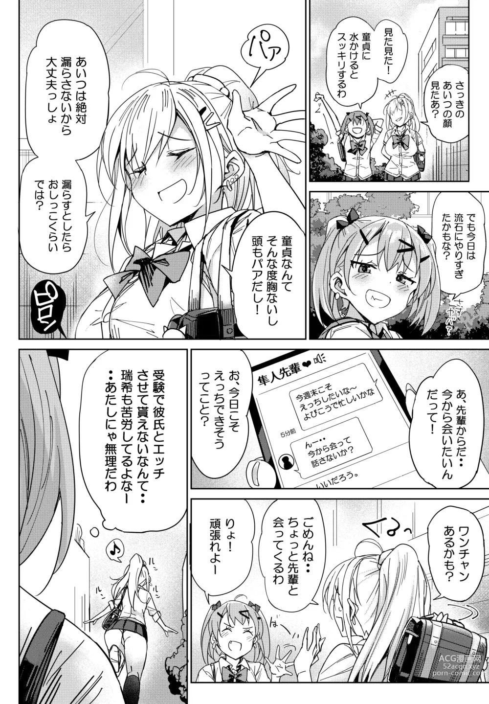 Page 3 of doujinshi Ijime musume wa Dotei o Amaku Mite Ita