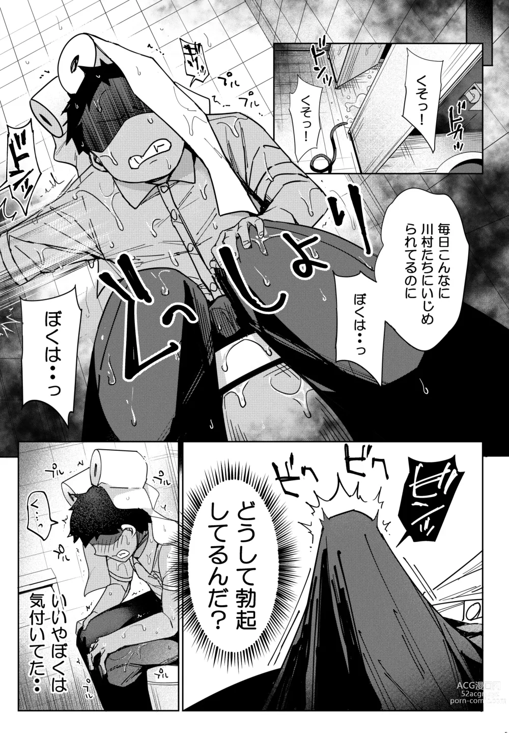 Page 4 of doujinshi Ijime musume wa Dotei o Amaku Mite Ita
