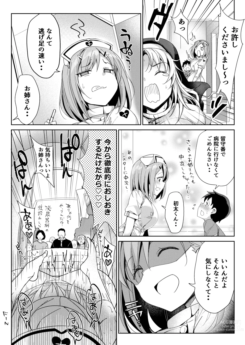 Page 20 of doujinshi Watashi no Daiji na Kanja-kun ga Aruhi Sister ni Okasarete Ita