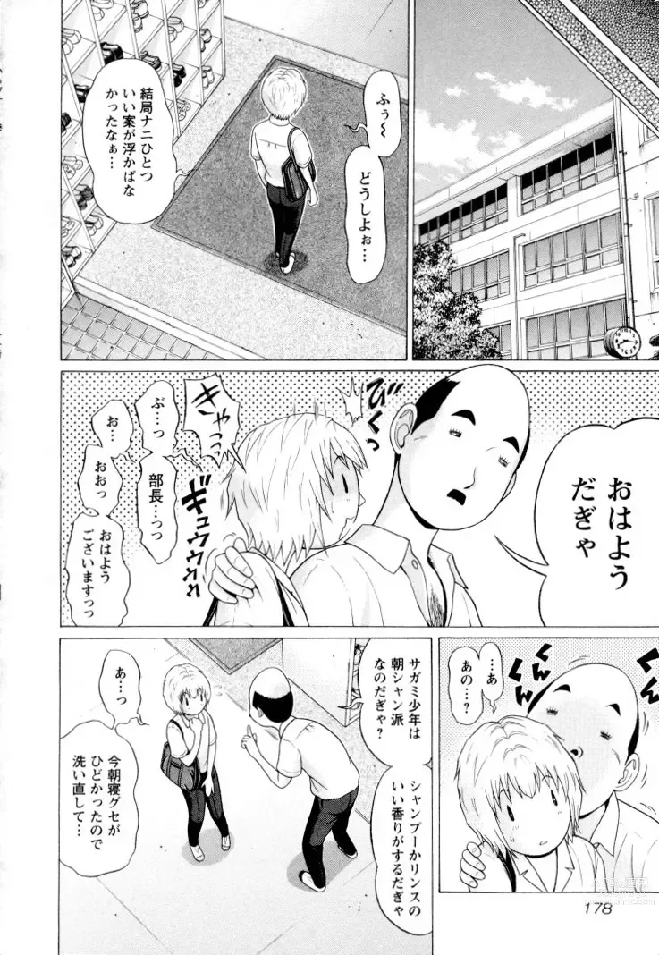 Page 180 of manga Ittsuuu vol.2