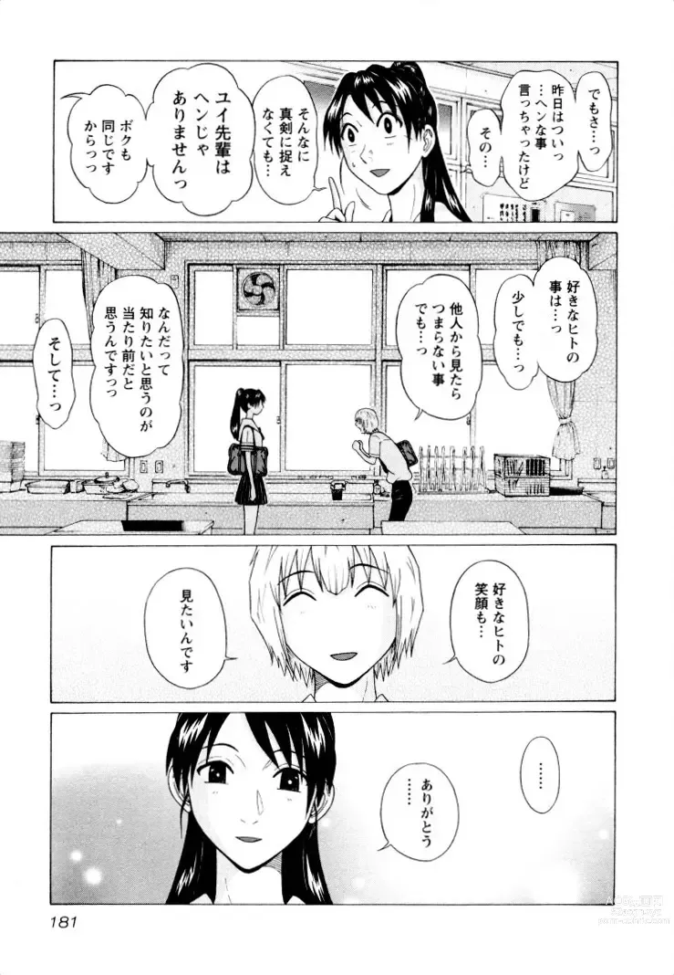 Page 183 of manga Ittsuuu vol.2