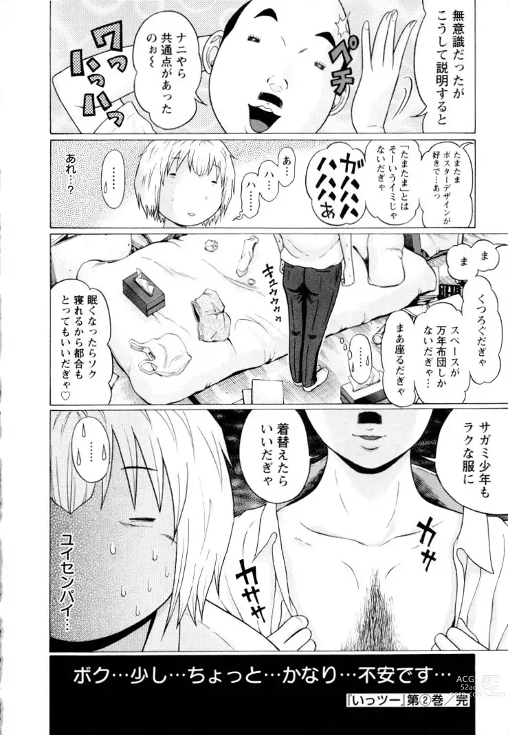 Page 192 of manga Ittsuuu vol.2