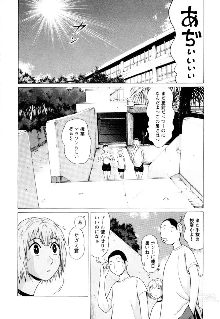 Page 48 of manga Ittsuuu vol.2