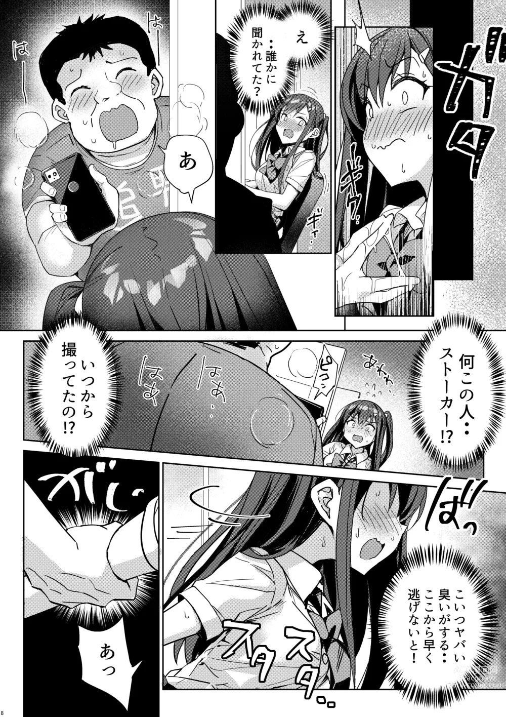 Page 7 of doujinshi Yutosei wa Dotei o Amaku Mite Ita