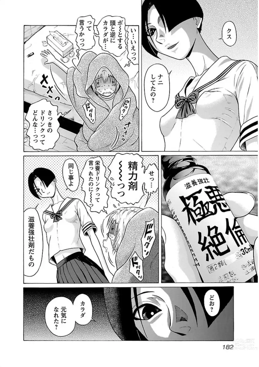 Page 184 of manga Ittsuuu vol.3