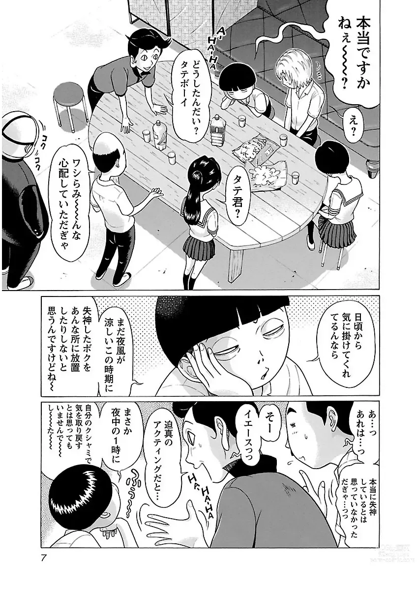 Page 9 of manga Ittsuuu vol.4