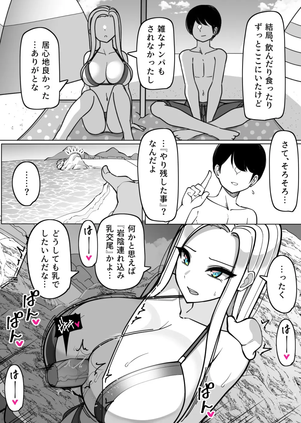 Page 6 of doujinshi Gala Aku Zuri Iin to Umi Date