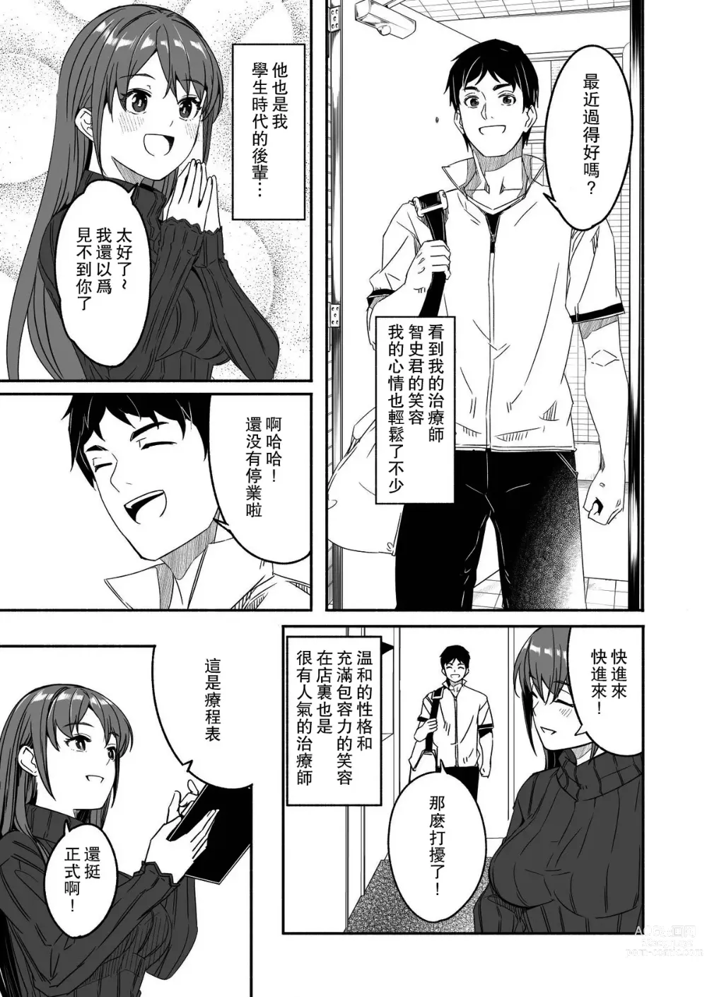 Page 13 of doujinshi Until Married Woman Conceives Seed