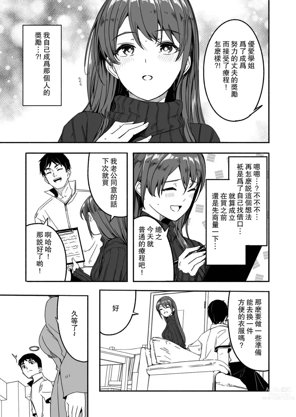 Page 15 of doujinshi Until Married Woman Conceives Seed