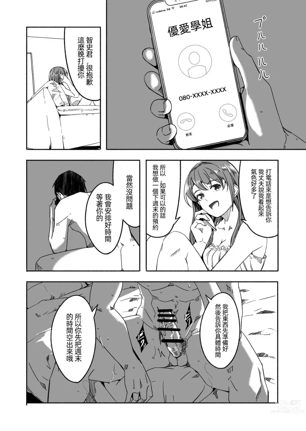 Page 26 of doujinshi Until Married Woman Conceives Seed