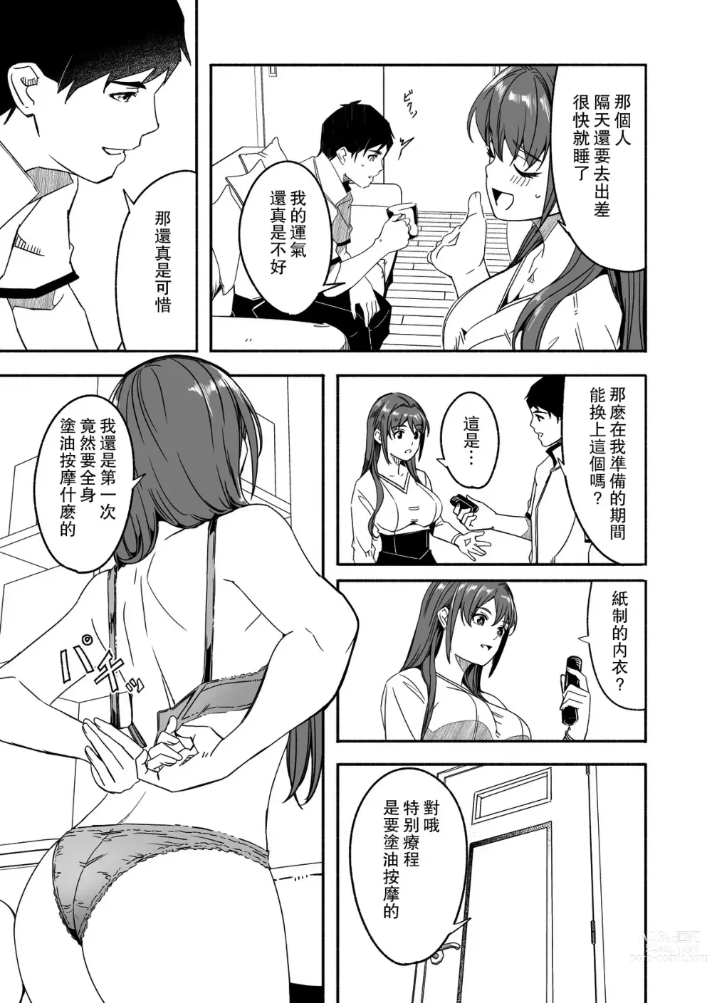 Page 28 of doujinshi Until Married Woman Conceives Seed