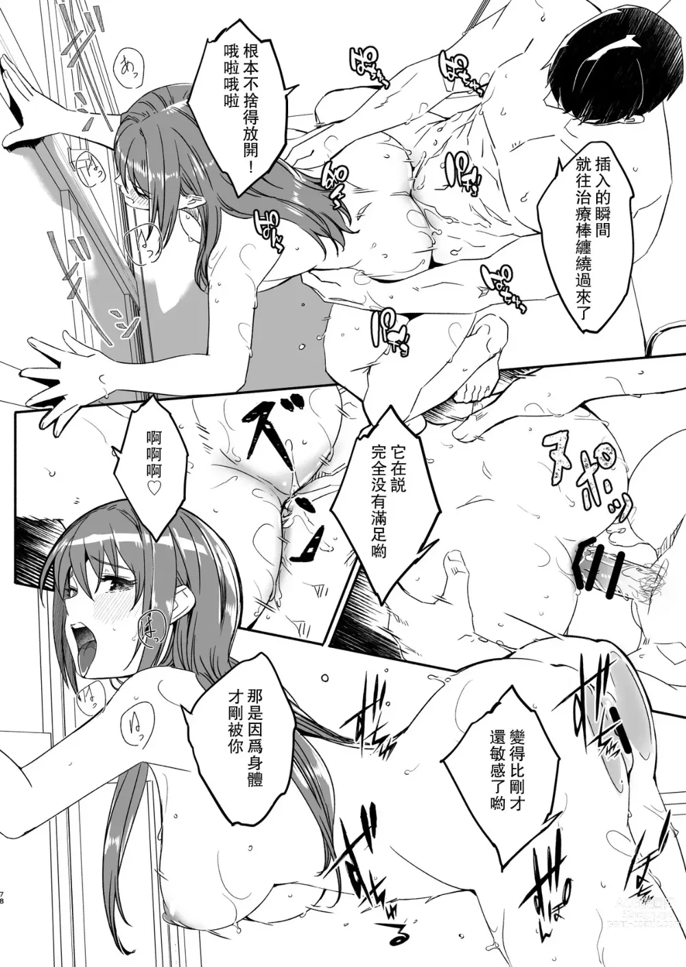 Page 75 of doujinshi Until Married Woman Conceives Seed