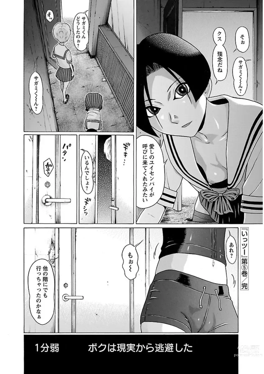 Page 192 of manga Ittsuuu vol.5