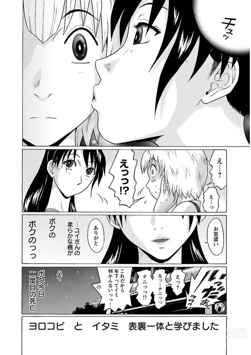 Page 110 of manga Ittsuuu vol.6