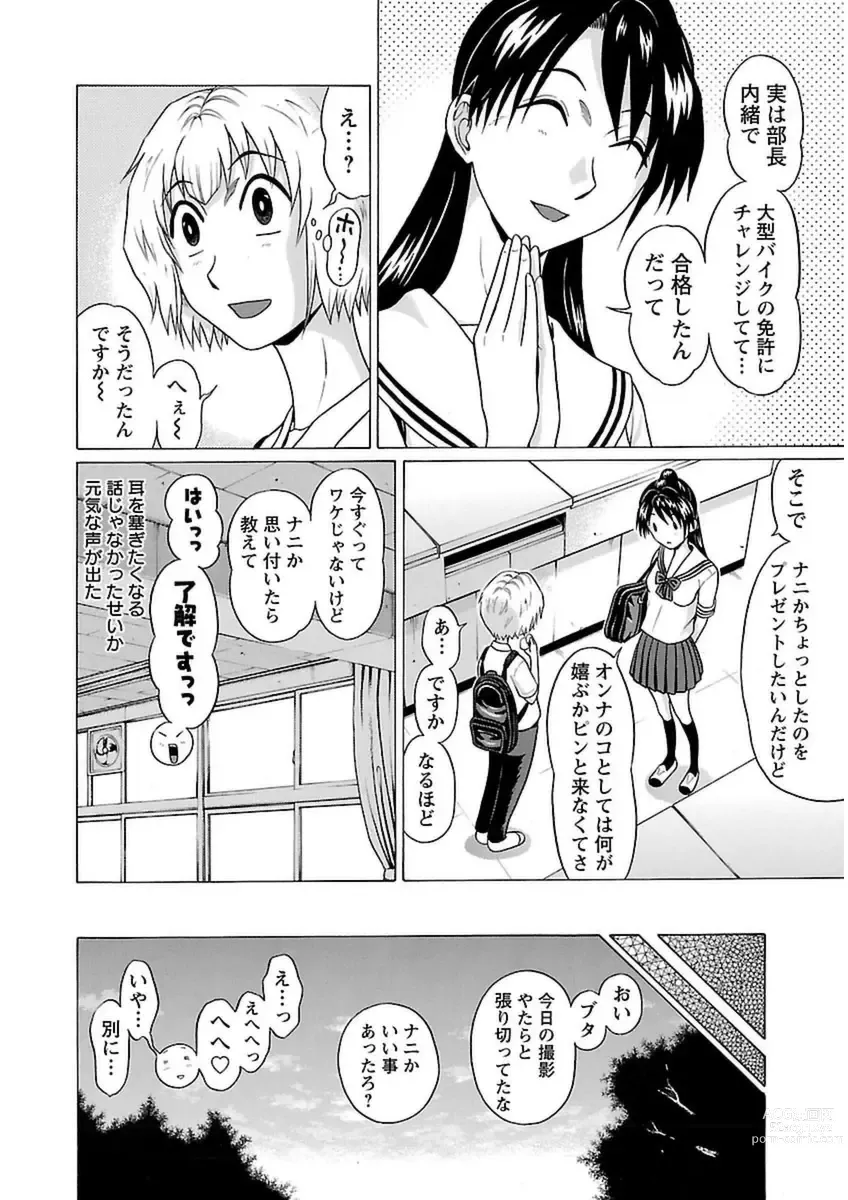 Page 14 of manga Ittsuuu vol.6