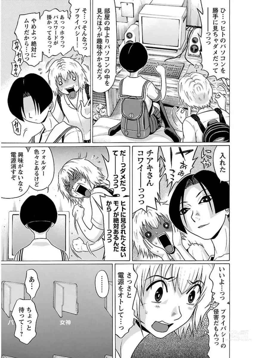 Page 17 of manga Ittsuuu vol.6