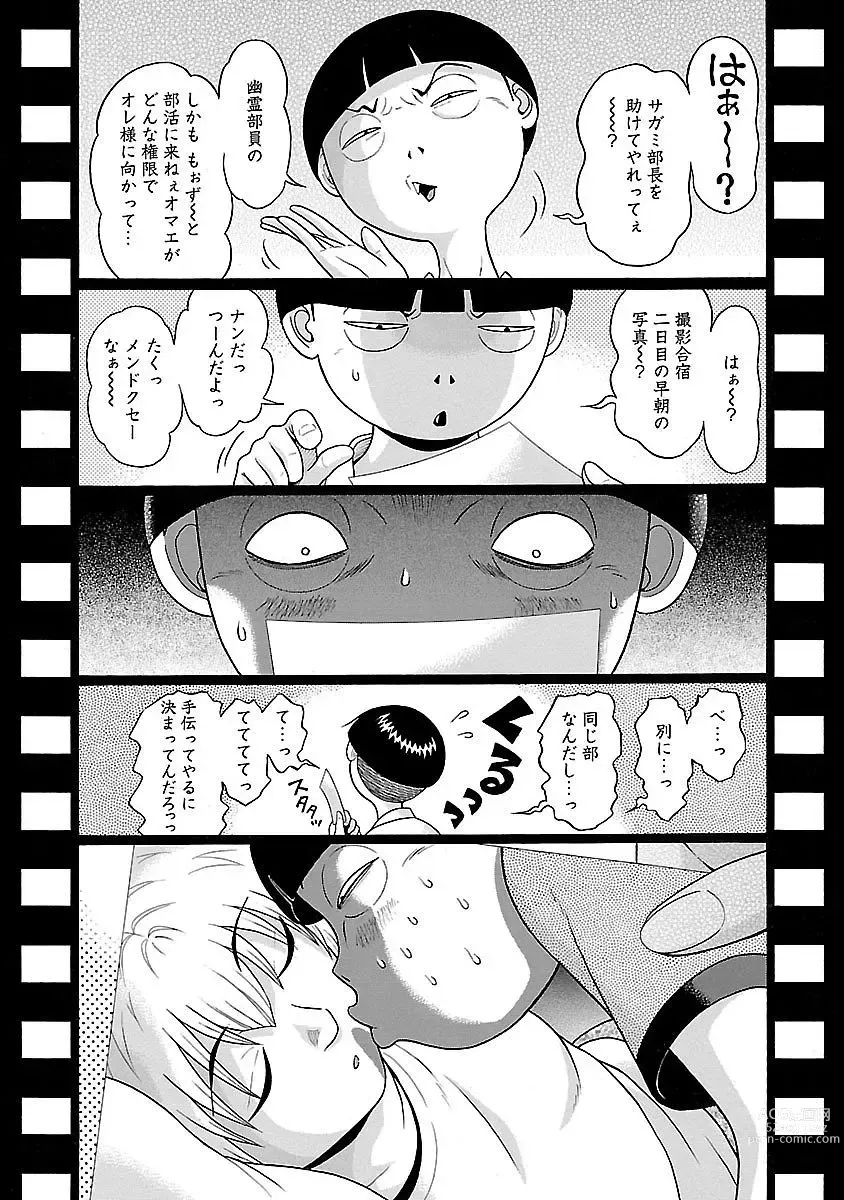 Page 207 of manga Ittsuuu vol.7