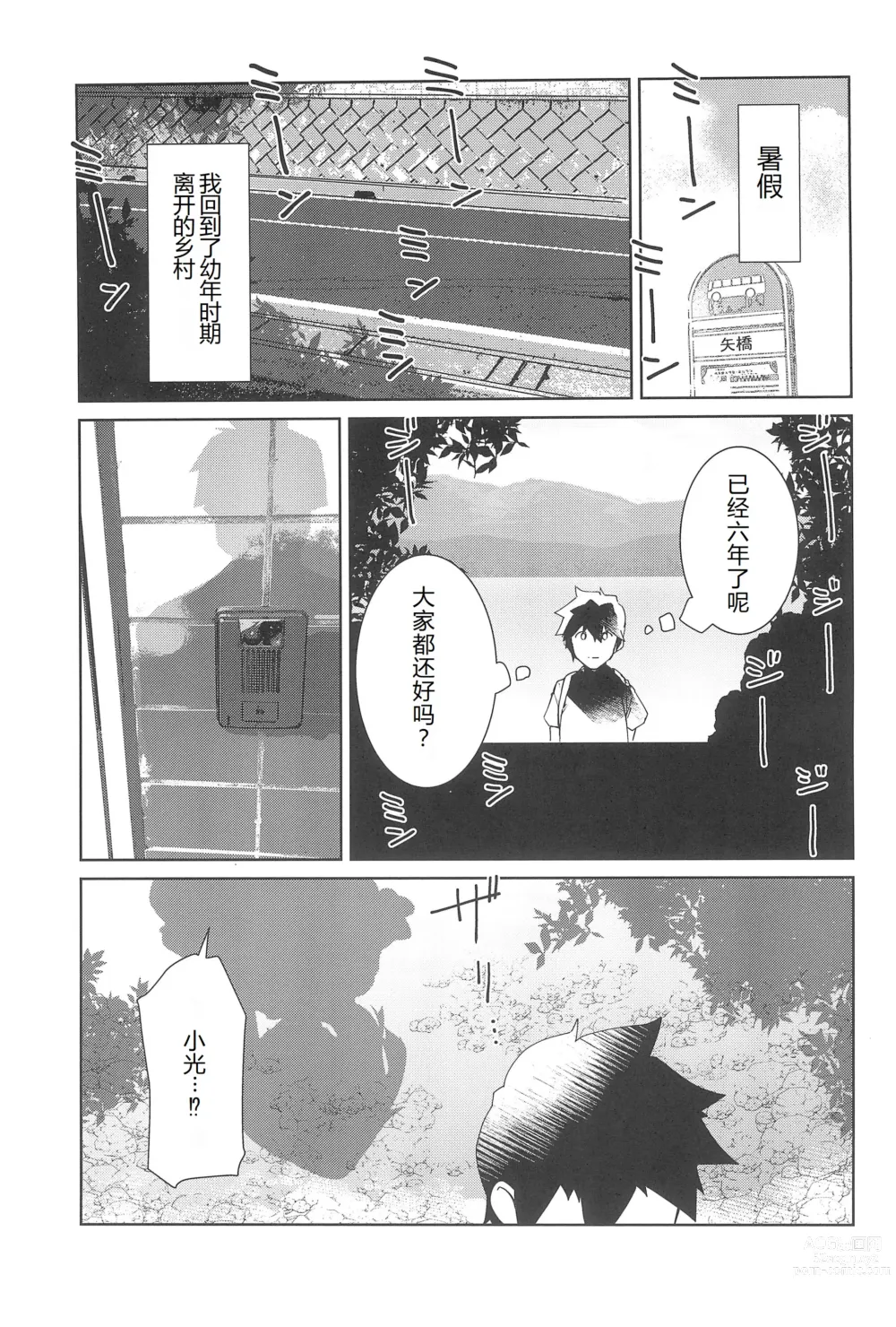 Page 3 of doujinshi Natsu No Owari