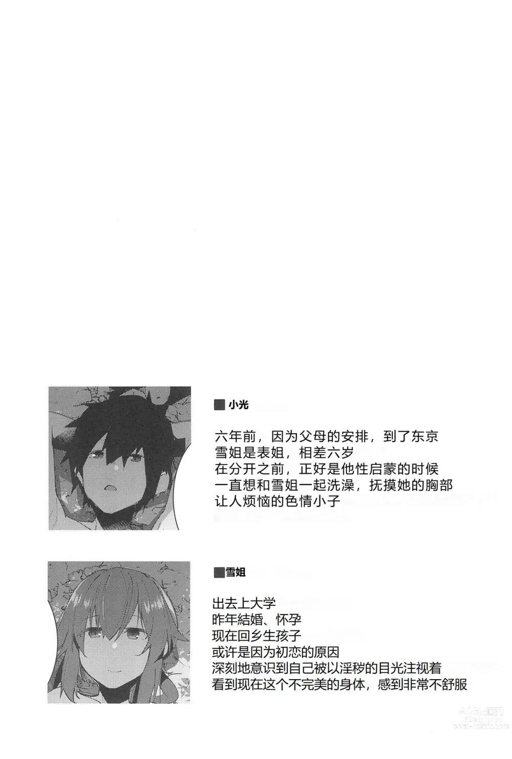 Page 37 of doujinshi Natsu No Owari