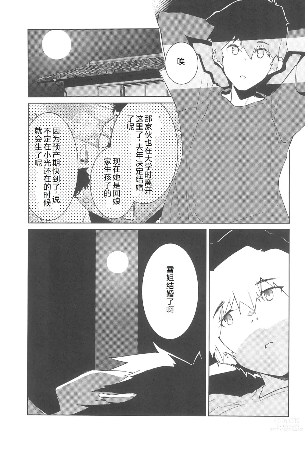 Page 5 of doujinshi Natsu No Owari