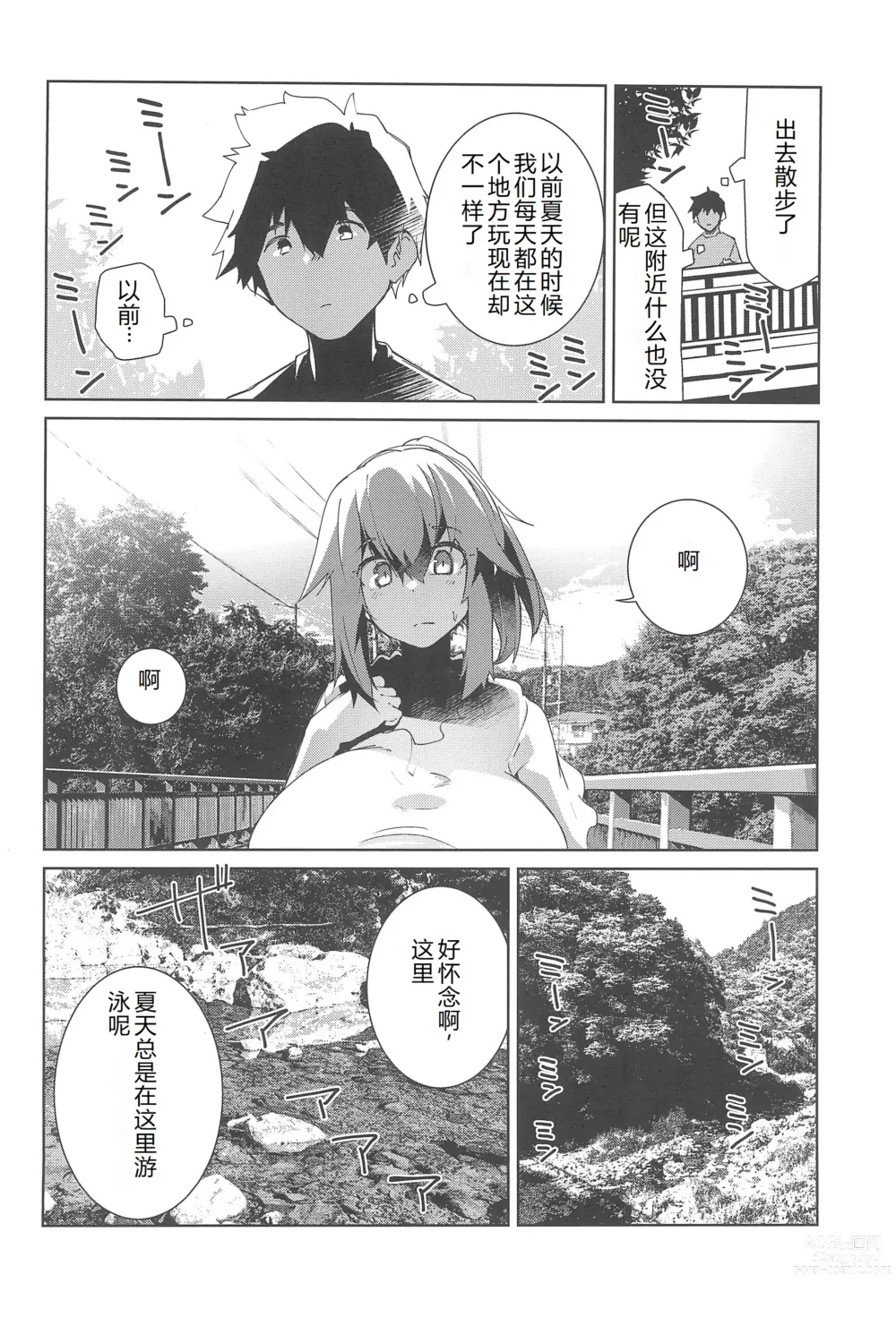 Page 6 of doujinshi Natsu No Owari
