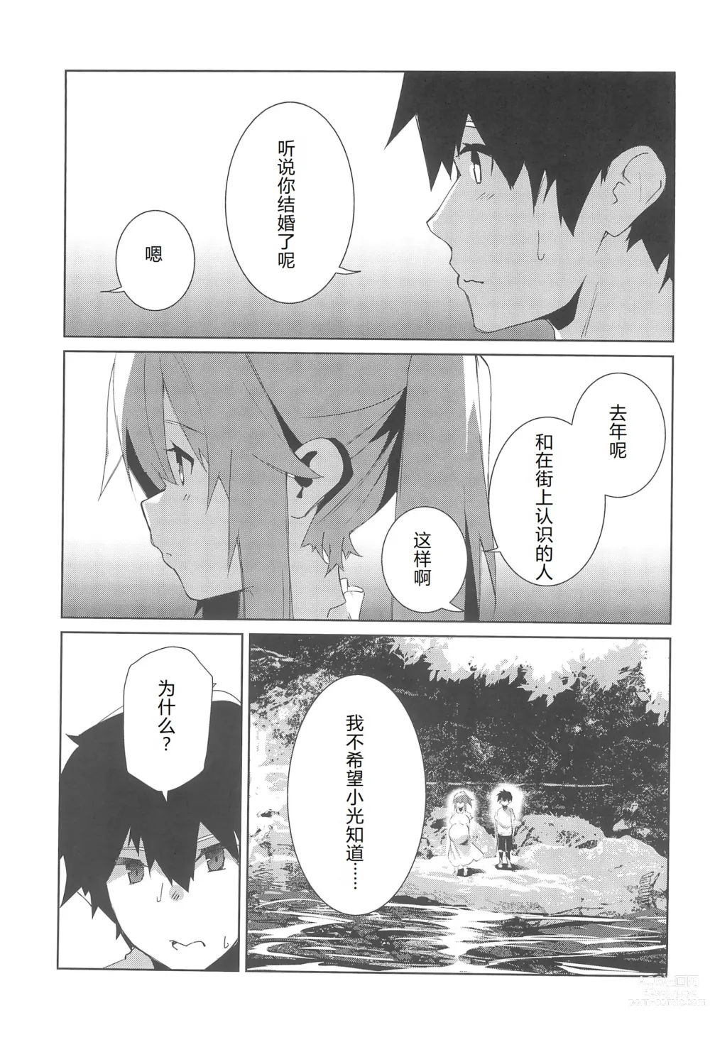 Page 7 of doujinshi Natsu No Owari