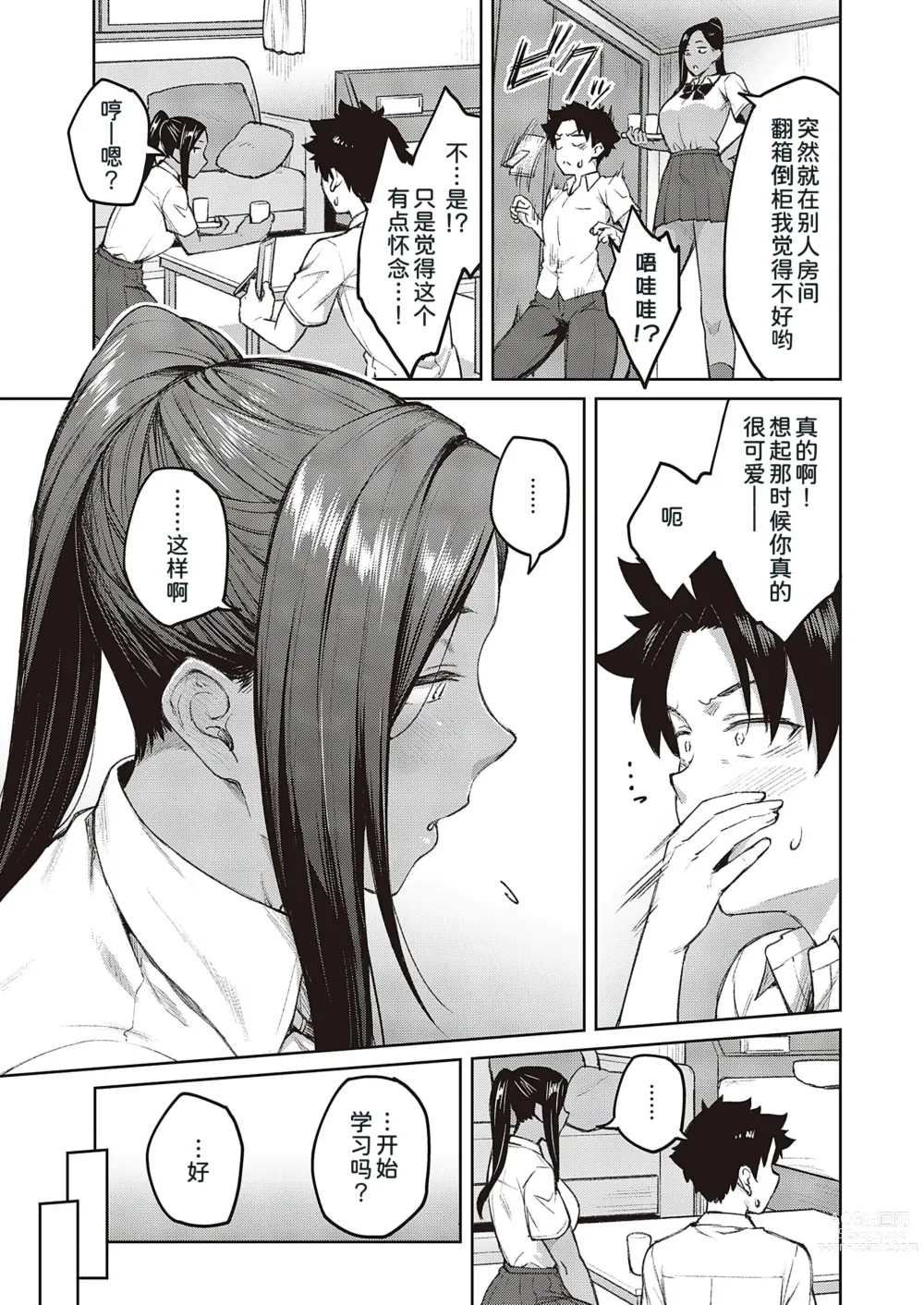 Page 12 of manga Tachiaoi 2