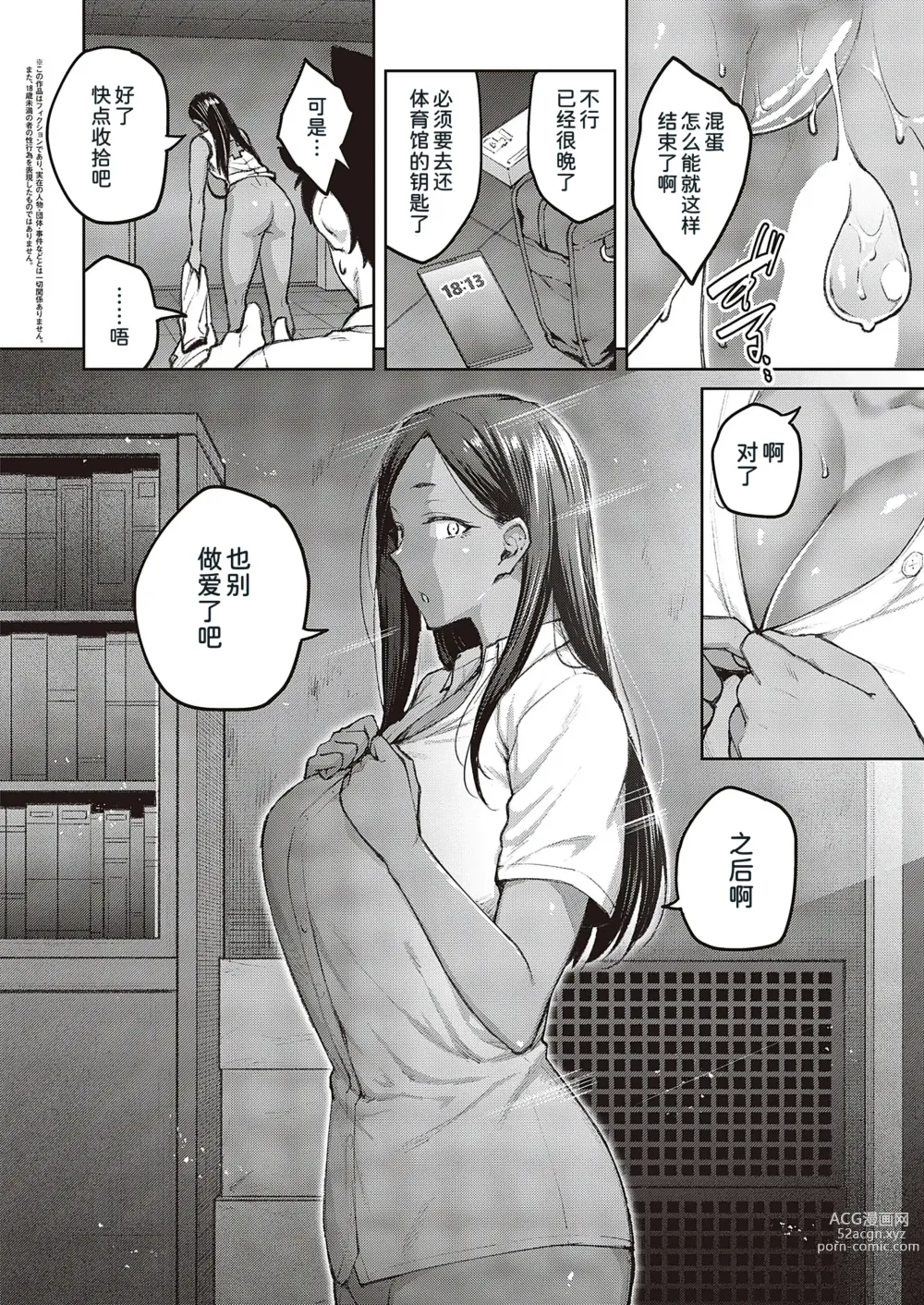 Page 3 of manga Tachiaoi 2