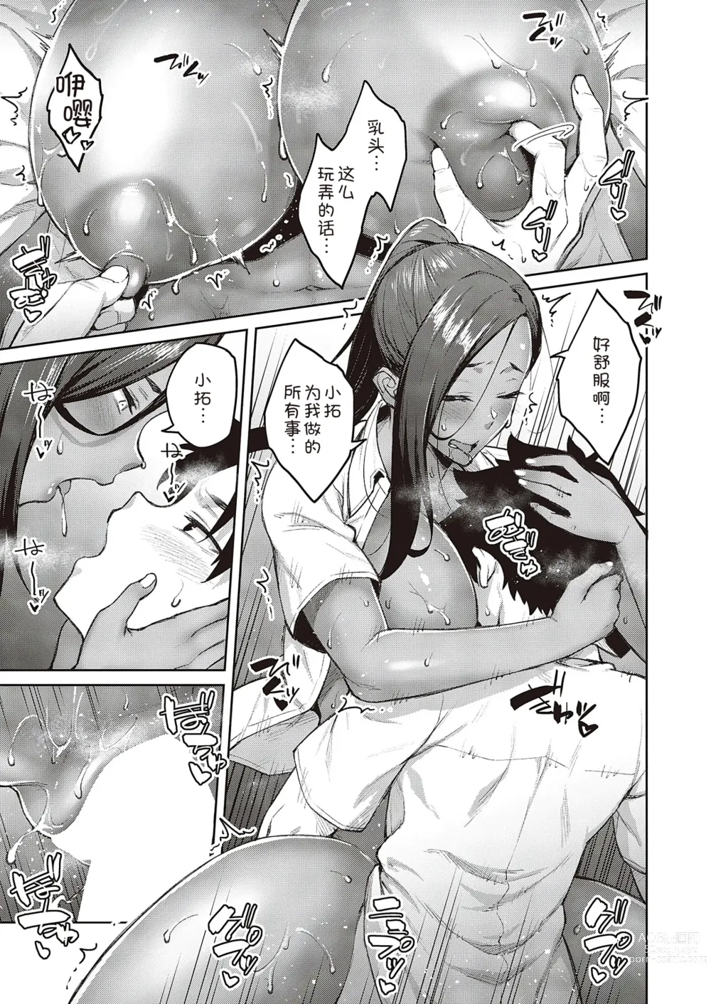 Page 30 of manga Tachiaoi 2