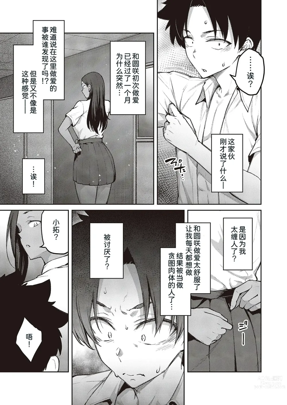Page 4 of manga Tachiaoi 2